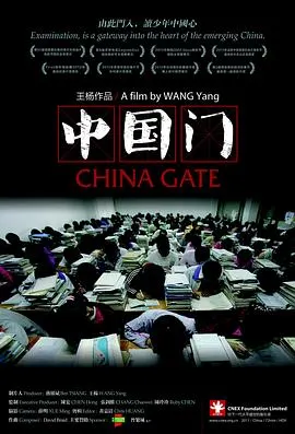 中国门封面