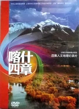 喀什四章封面