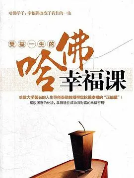 积极心理学封面