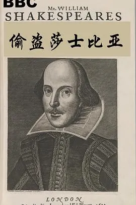 偷盗莎士比亚封面