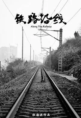 铁路沿线封面