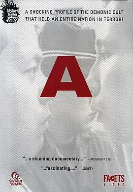 我在真理教的日子 「A」封面