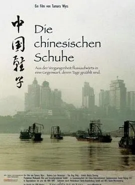 中国鞋子封面