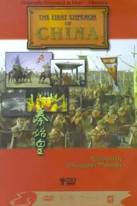 秦始皇封面