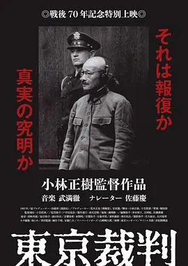 东京审判 東京裁判封面