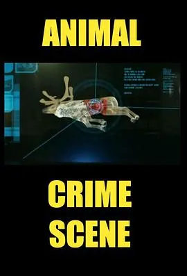 动物犯罪现场封面