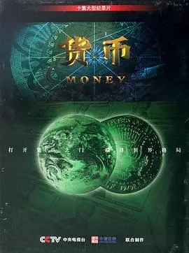 货币封面