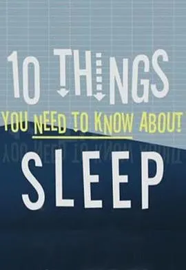 睡眠十律 10封面