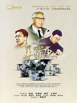 华罗庚封面