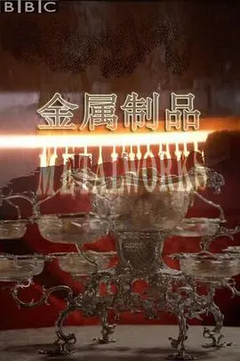 英国金属加工工艺全览封面