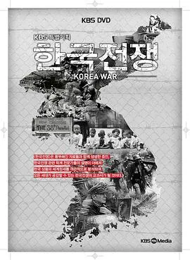 朝鲜战争 한국 전쟁封面