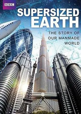 超级人造星球封面