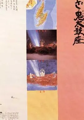 鬼太鼓座 ざ・鬼太鼓座封面