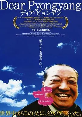 亲爱的平壤 ディア・ピョンヤン封面