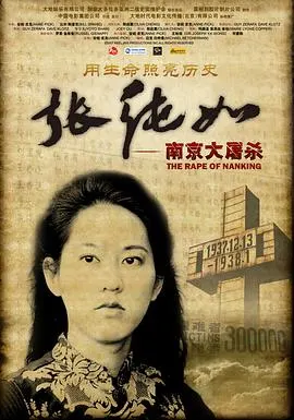 张纯如 南京大屠杀 張純如封面