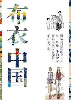 布衣中国封面