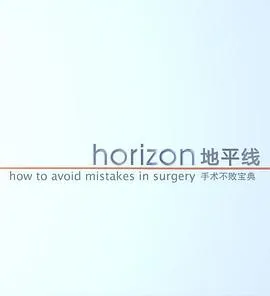 地平线系列：手术不败宝典封面