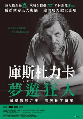 库斯图里卡：巴尔干坏男孩封面