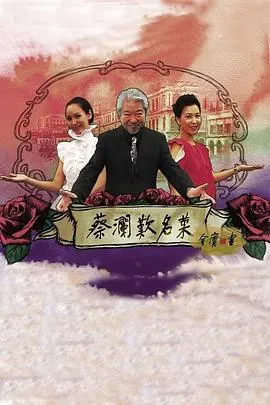 蔡澜叹名菜 蔡瀾歎名菜封面
