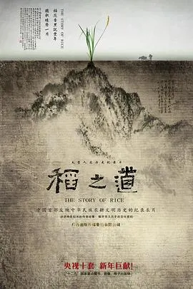 稻之道封面