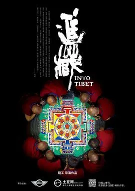 进藏封面
