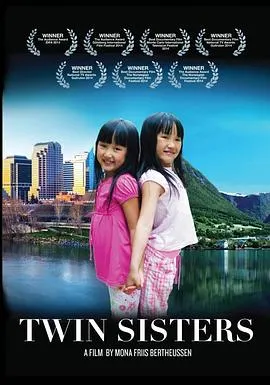 双胞胎姐妹封面