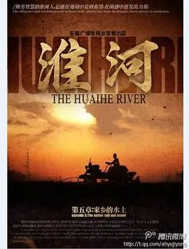 淮河六章封面