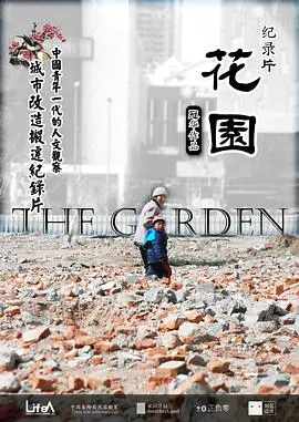 花园封面