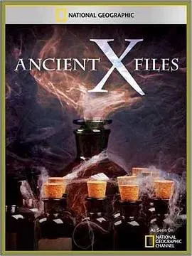 远古X档案 第一季封面