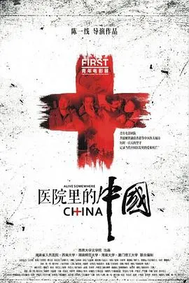 医院里的中国封面