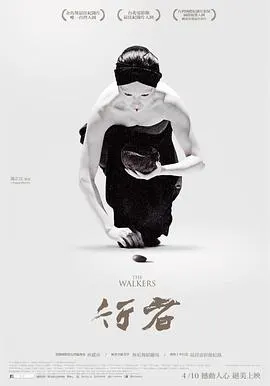 行者封面