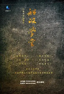 船政学堂封面