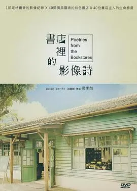 书店里的影像诗 書店里的影像詩封面