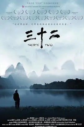 三十二封面