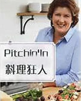 料理狂人 第一季封面
