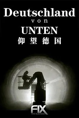 地下德国封面
