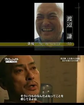 职业人的作风：演员 渡边谦 プロフェッショナル仕事の流儀「あがき続ける55歳、渡辺謙」封面