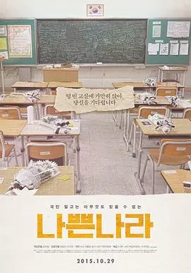 坏国家 나쁜 나라封面