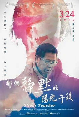 那个静默的阳光午后 那個靜默的陽光午後封面