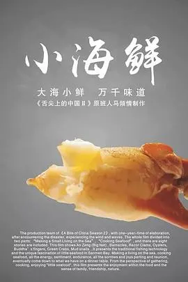 小海鲜封面