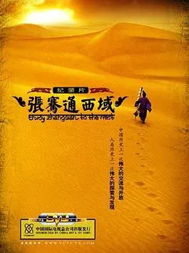 张骞通西域封面