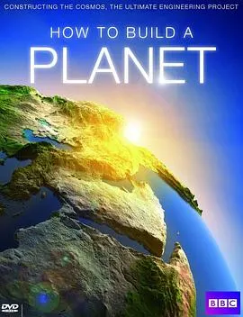 如何建造一个星球封面