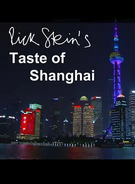 上海之味封面