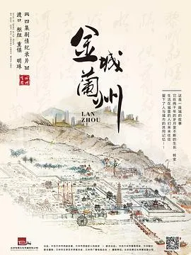 金城兰州封面