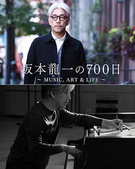 坂本龙一的700天 坂本龍一の700日 ～MUSIC,封面