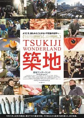 筑地仙境 築地ワンダーランド封面