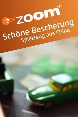 美好的礼物：中国玩具封面