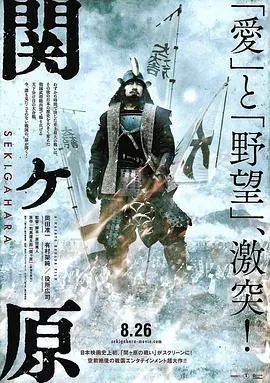 关原之战 関ヶ原封面