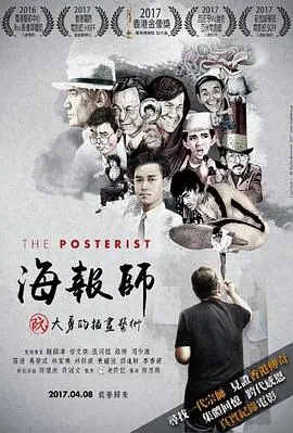 海报师：阮大勇的插画艺术 海報師：阮大勇的插畫藝術封面