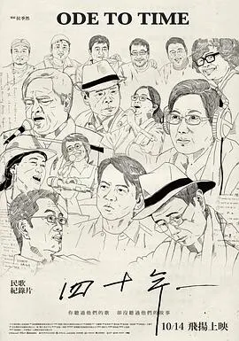 四十年封面